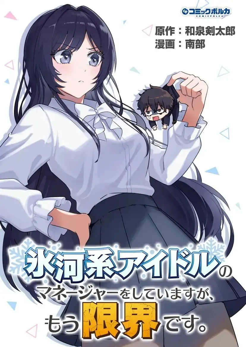 Komik Hyougakei Idol no Manager o Shite Imasu ga, Mou Genkai desu. Bahasa Indonesia - Baca Online Gratis