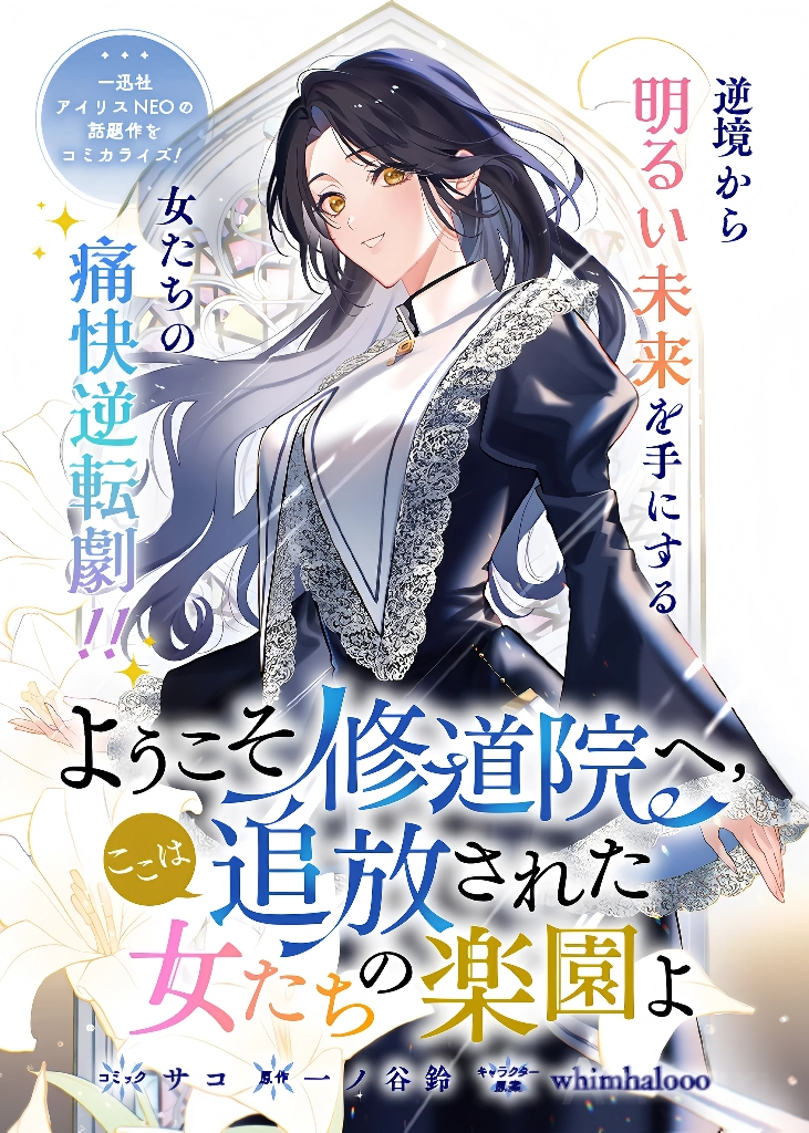 Komik Youkoso Shuudouin e, Koko wa Tsuihou sareta Onna-tachi no Rakuen yo