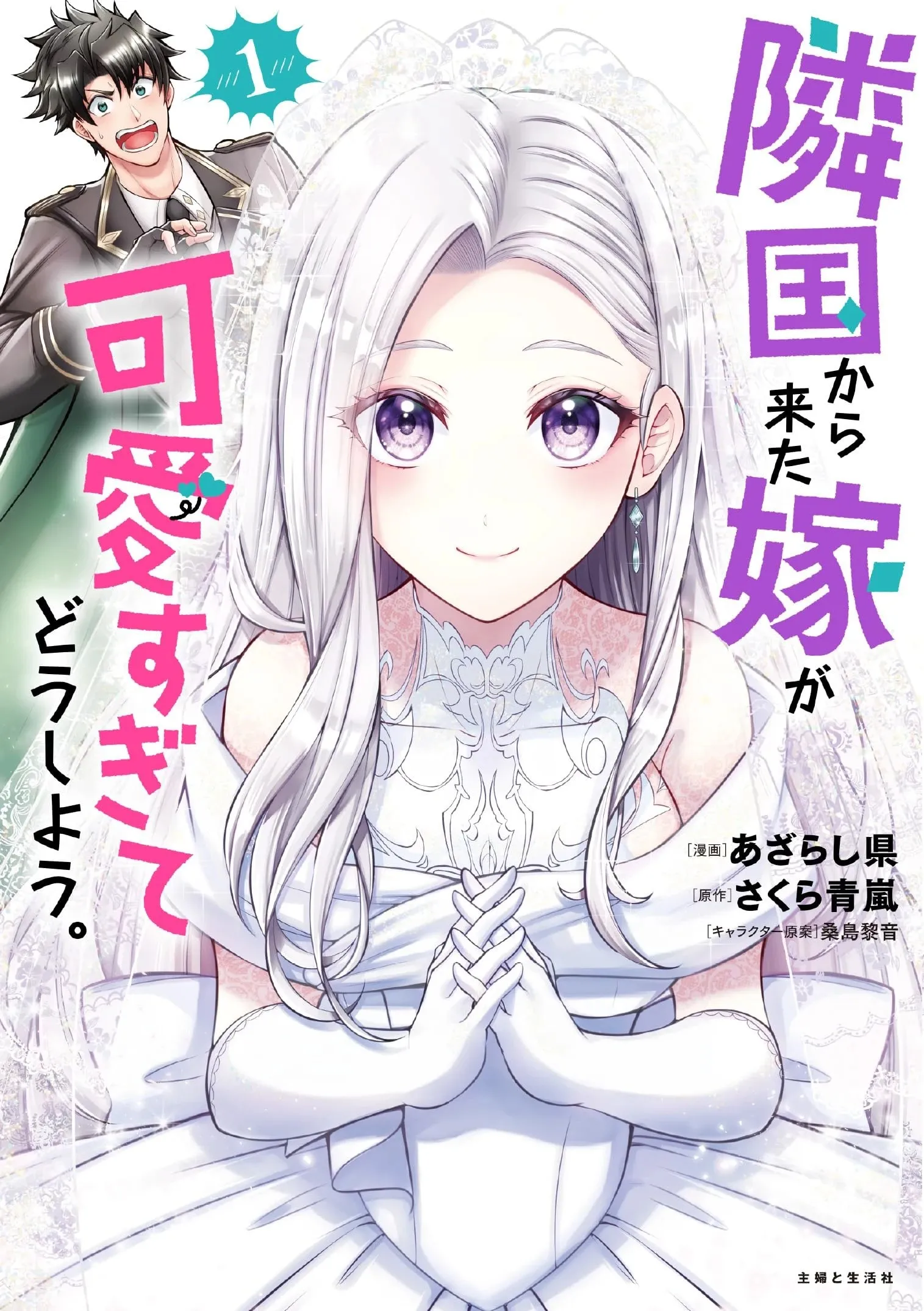 Komik Rinkoku kara Kita Yome ga Kawaisugite Doushiyou