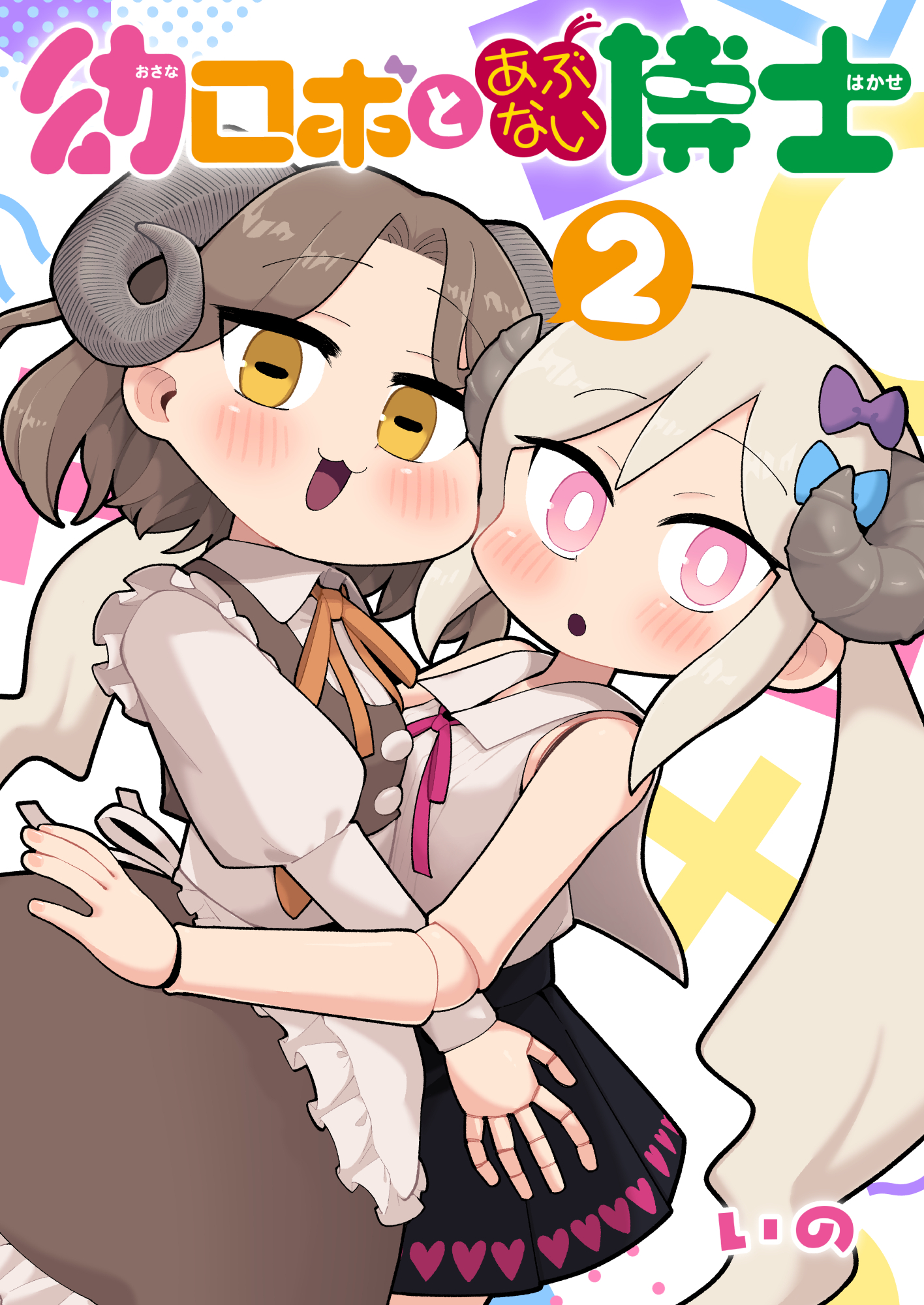 Komik Osana Robot to Abunai Hakase