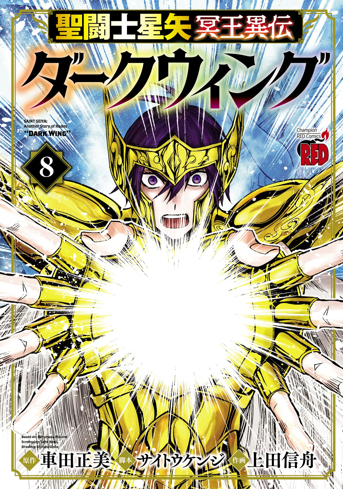 Komik Saint Seiya: Meiou Iden - Dark Wing Bahasa Indonesia - Baca Online Gratis