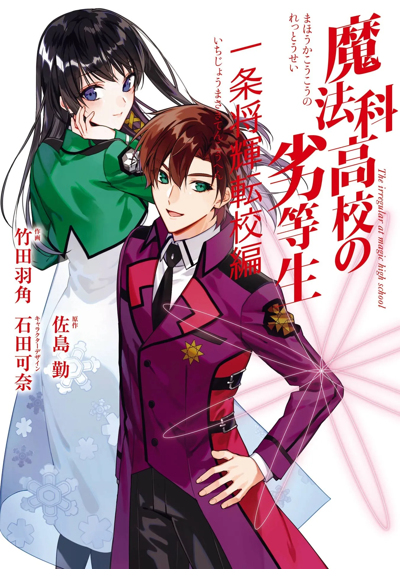 Komik Mahouka Koukou no Rettousei Ichijou Masaki Tenkou-hen