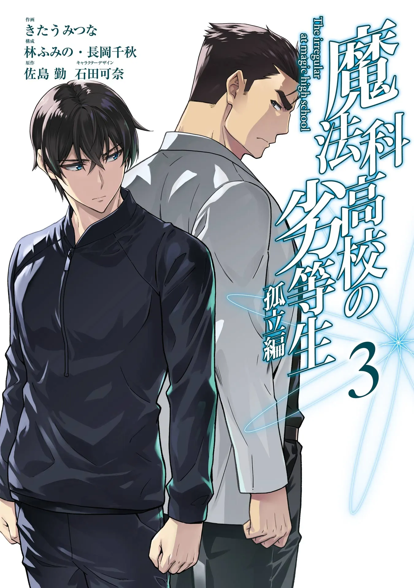 Komik Mahouka Koukou no Rettouse Koritsu-hen