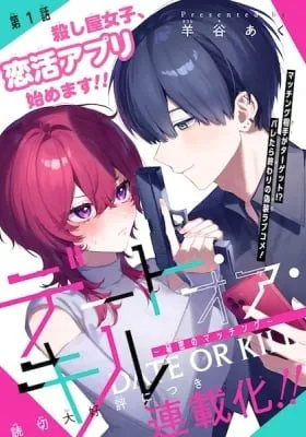 Komik Date or Kill: Himitsu no Matching Bahasa Indonesia - Baca Online Gratis