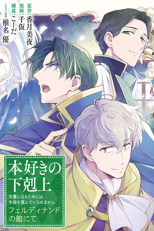 Komik Honzuki no Gekokujou Ferdinand no Yakata ni Te Bahasa Indonesia - Baca Online Gratis