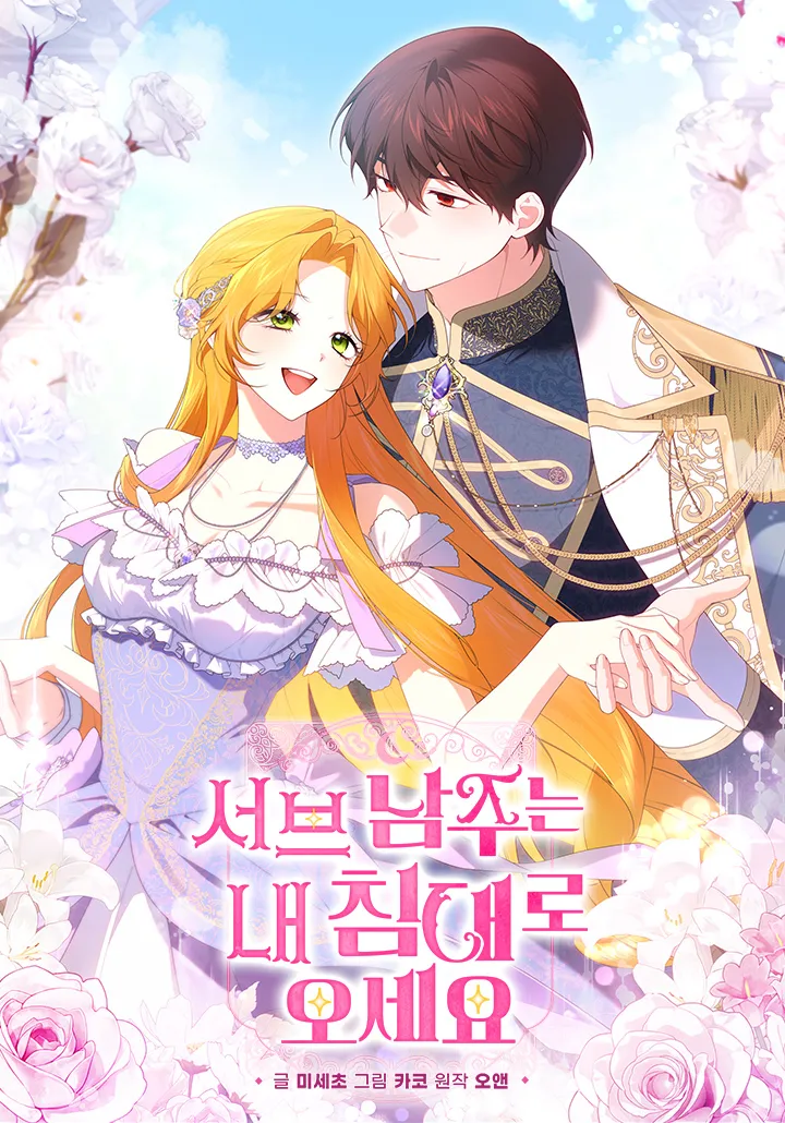 Komik Get in My Bed, Supporting Male Leads! Bahasa Indonesia - Baca Online Gratis