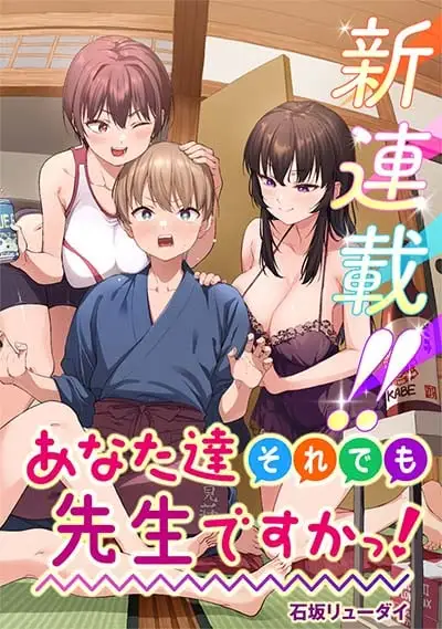 Komik Anata-tachi Soredemo Sensei Desu ka!