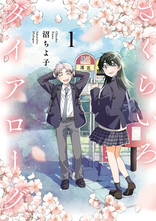 Komik Sakurairo Dialogue Bahasa Indonesia - Baca Online Gratis