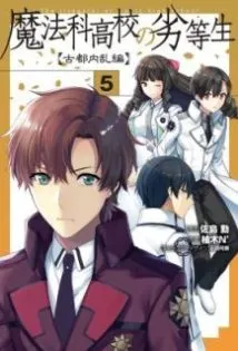 Komik Mahouka Koukou no Rettousei Nama Koto Nairan-hen Bahasa Indonesia - Baca Online Gratis