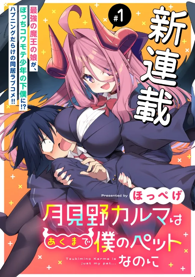 Komik Tsukimino Karma wa Akumade Boku no Pet Nanoni