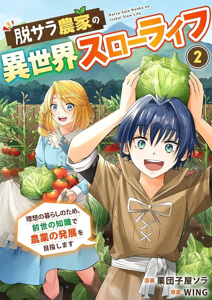 Komik Ex-Salaryman’s Easygoing Farming Life in Another World