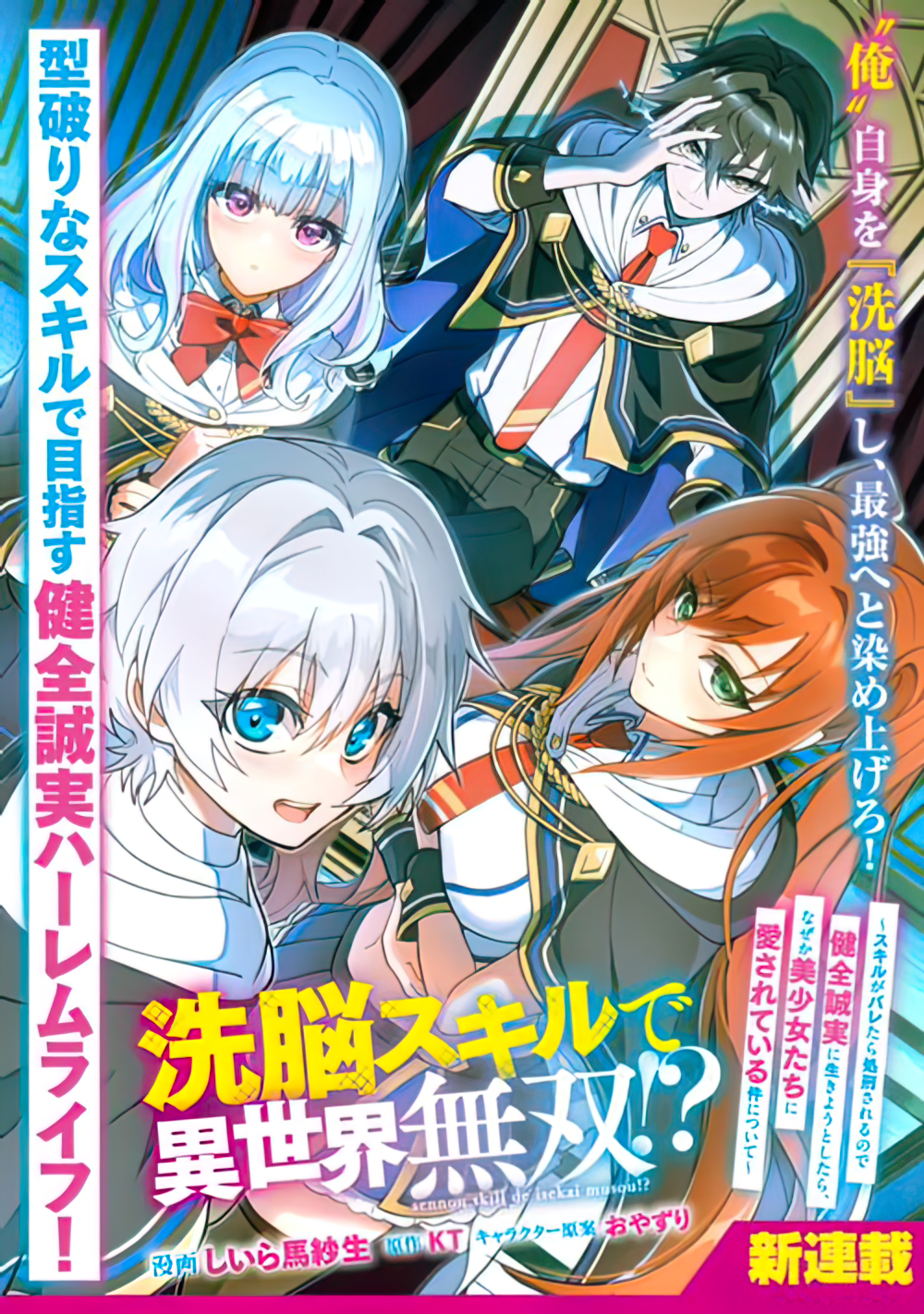 Komik Sennou Sukiru de Isekai Musou!? ~ Sukiru ga Baretara Shokei Sareru node Kenzen Seijitsu ni Ikiyou to Shitara, Nazeka Bishoujo-tachi ni Aisarete iru Ken ni Tsuite ~ Bahasa Indonesia - Baca Online Gratis