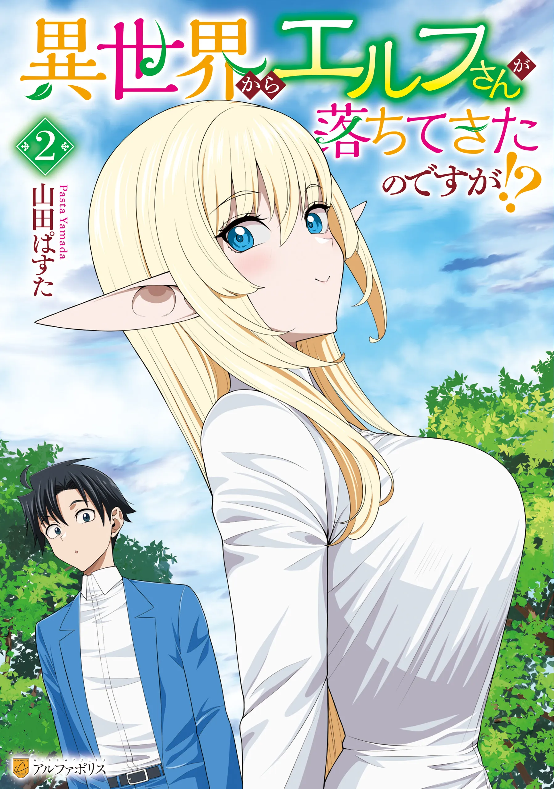 Komik Isekai kara Elf-san ga Ochite Kita no desu ga!? Bahasa Indonesia - Baca Online Gratis