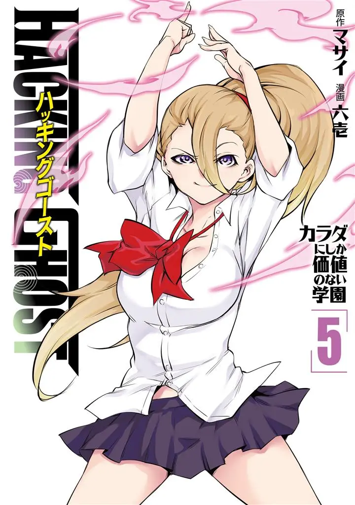 Komik Hacking Ghost: Karada ni Shika Kachi no Nai Gakuen