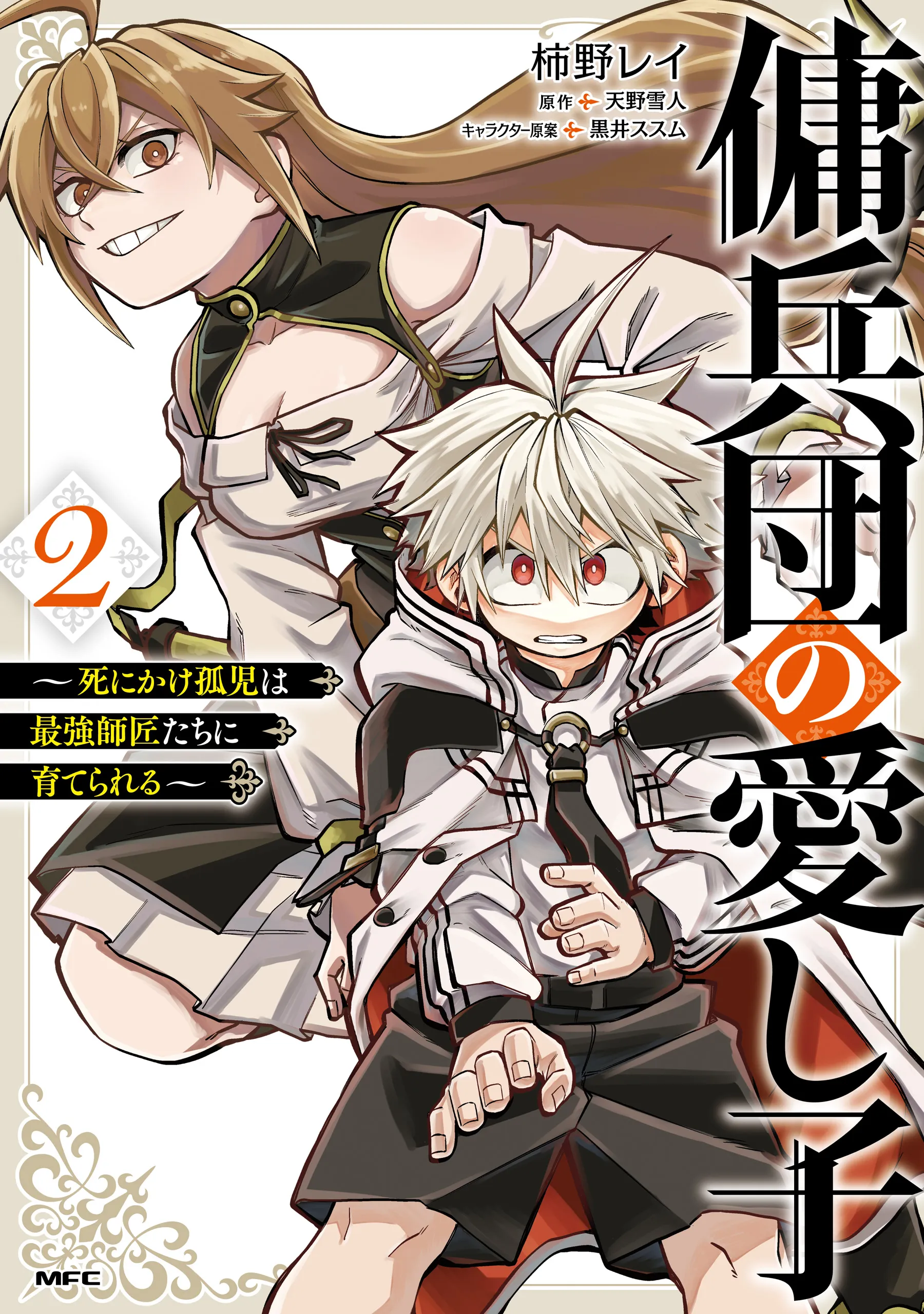 Komik Yoheidan no Itoshigo: Shinikake Koji wa Saikyou Shisho-tachi ni Sodaterareru Bahasa Indonesia - Baca Online Gratis
