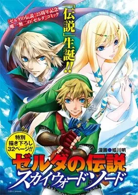 Komik Zelda no Densetsu: Skyward Sword