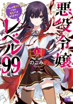 Komik Akuyaku Reijou Level 99: Watashi wa UraBoss desu ga Maou de wa Arimasen Bahasa Indonesia - Baca Online Gratis