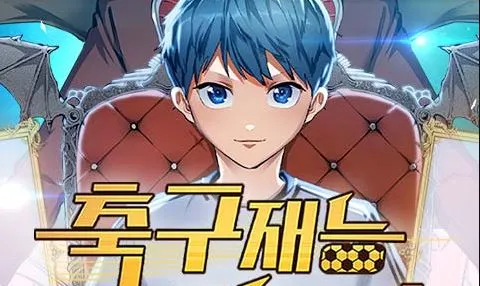 Komik All Football Talents Are Mine