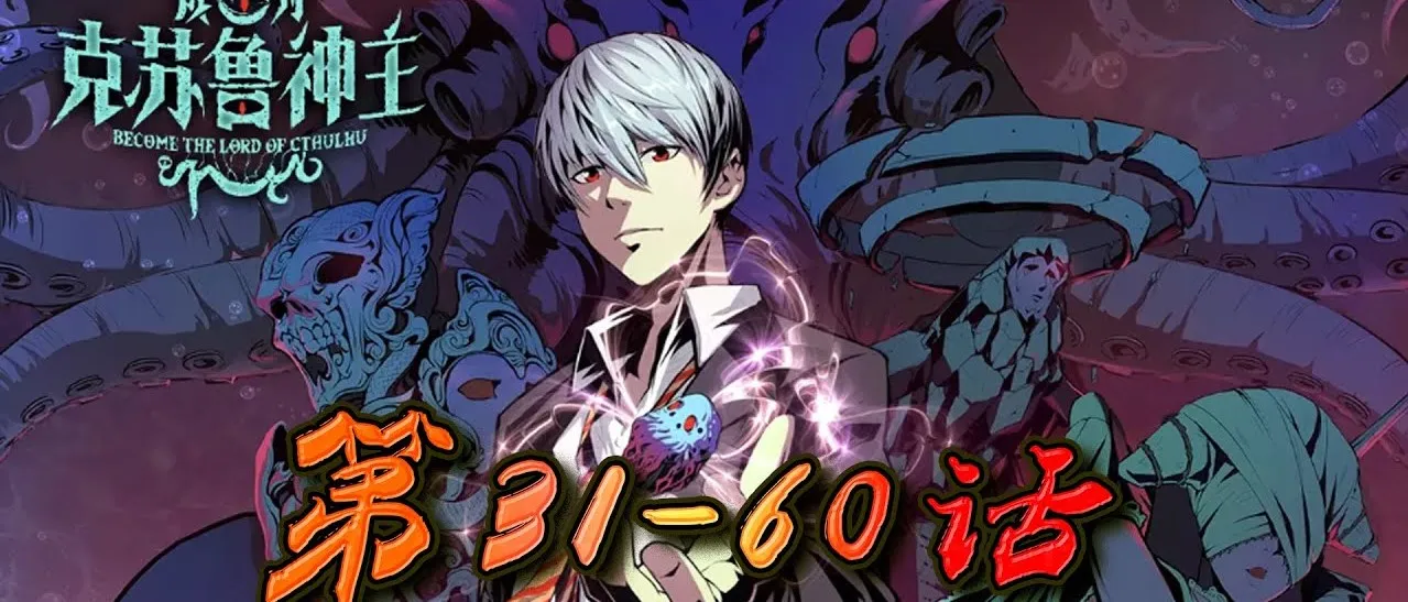 Komik Become The Lord Of Cthulhu