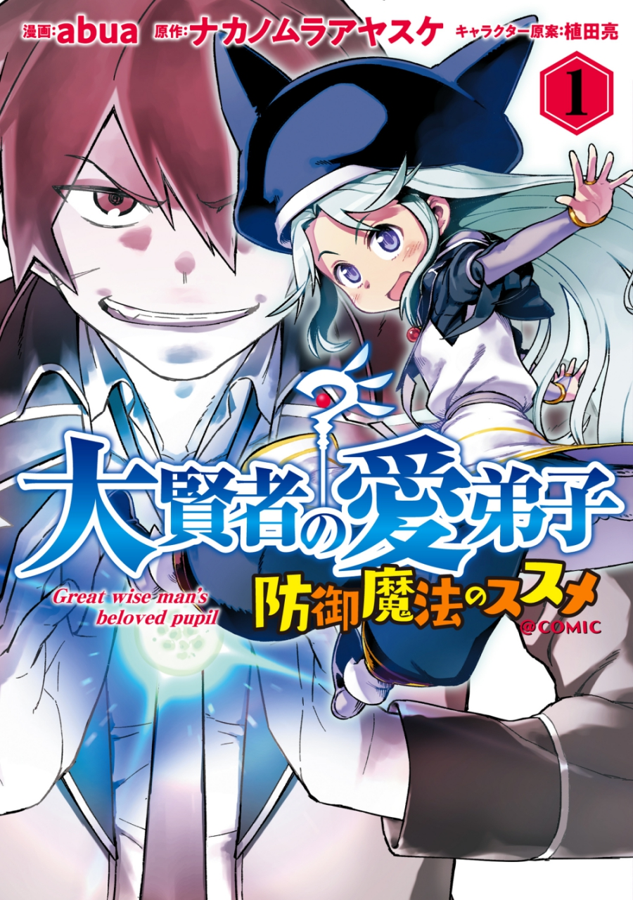 Komik Daikenja no Manadeshi: Bougyo Mahou no Susume (Great Wise Man’s Beloved Pupil) Bahasa Indonesia - Baca Online Gratis