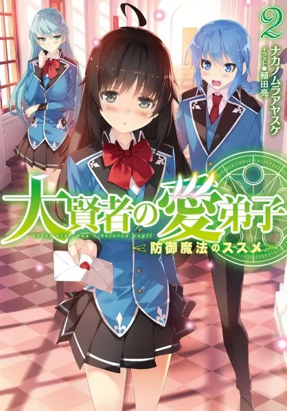 Komik Daikenja no Manadeshi: Bougyo Mahou no Susume (Great Wise Man’s Beloved Pupil) Preview Gambar 3