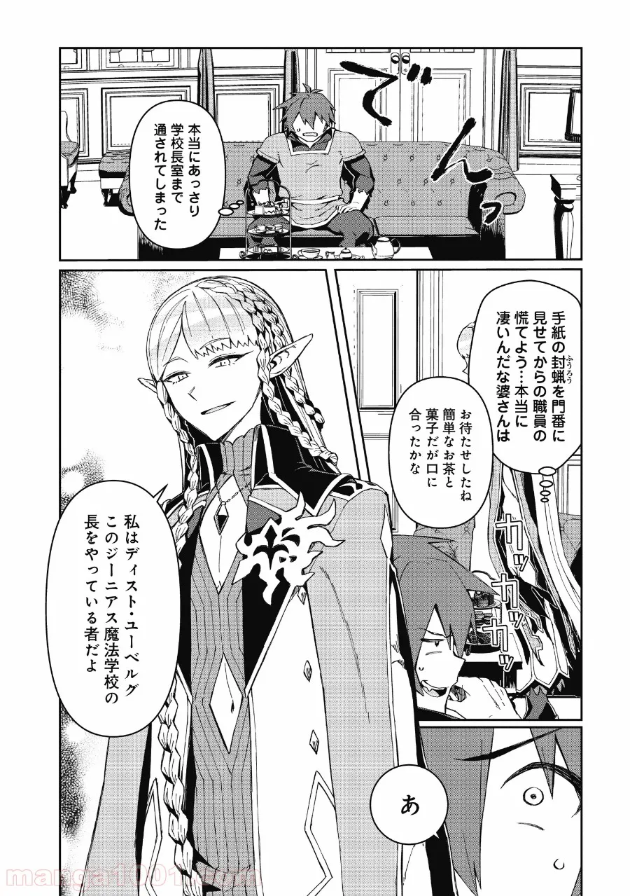 Komik Daikenja no Manadeshi: Bougyo Mahou no Susume (Great Wise Man’s Beloved Pupil) Preview Gambar 4