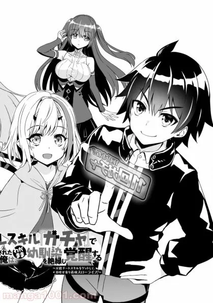 Komik Hazure Skill “Gacha” de Tsuihō sa Reta Ore wa, Wagamama Osananajimi o Zetsuen Shi Kakusei Suru ~ Ban’nō Cheat Skill o Getto Shite, Mezase Rakuraku Saikyō Slow Life!~ Preview Gambar 1