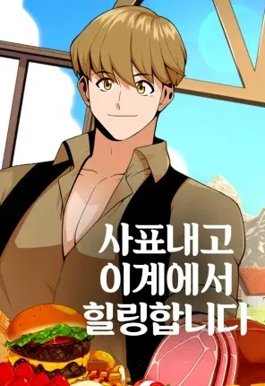 Komik I’ll Resign and Have a Fresh Start in This World