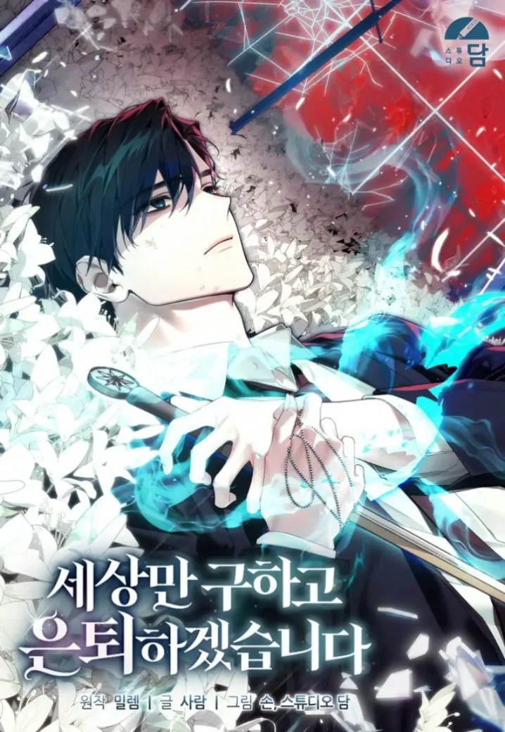 Komik I’ll Retire After Saving the World