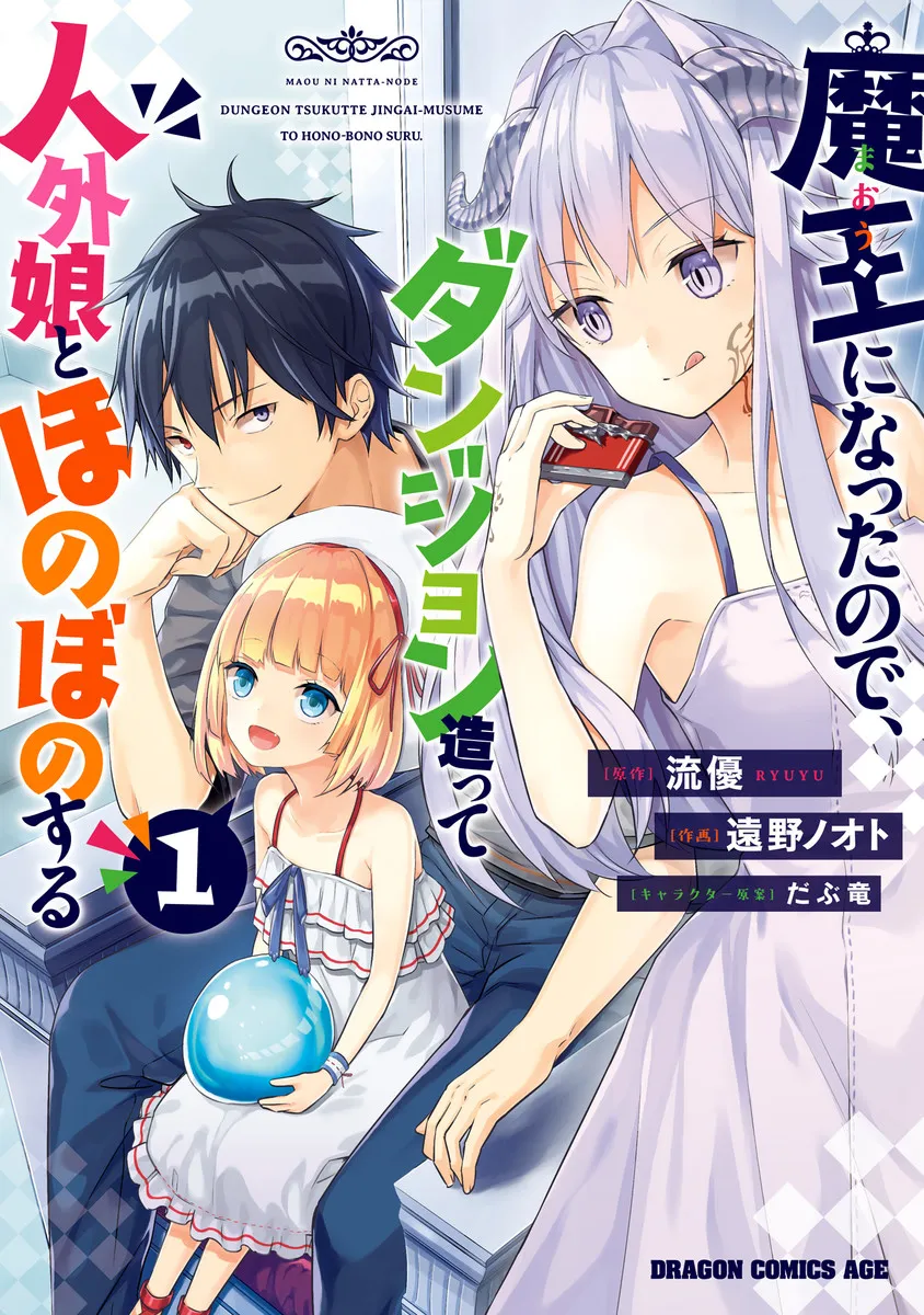 Komik Maou ni Natte node – Dungeon Tsukutte Jingai Musume to Honobono suru