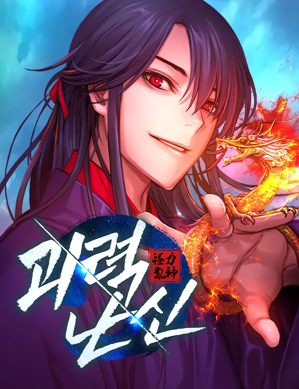 Komik Myst, Might, Mayhem (Legend Of Heavenly Chaos Demon)