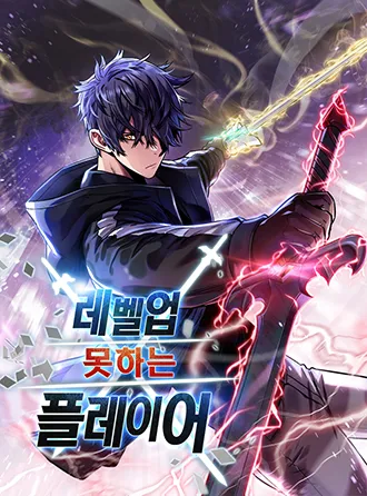 Komik Player Who Can’t Level Up