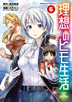 Komik Risou no Himo Seikatsu