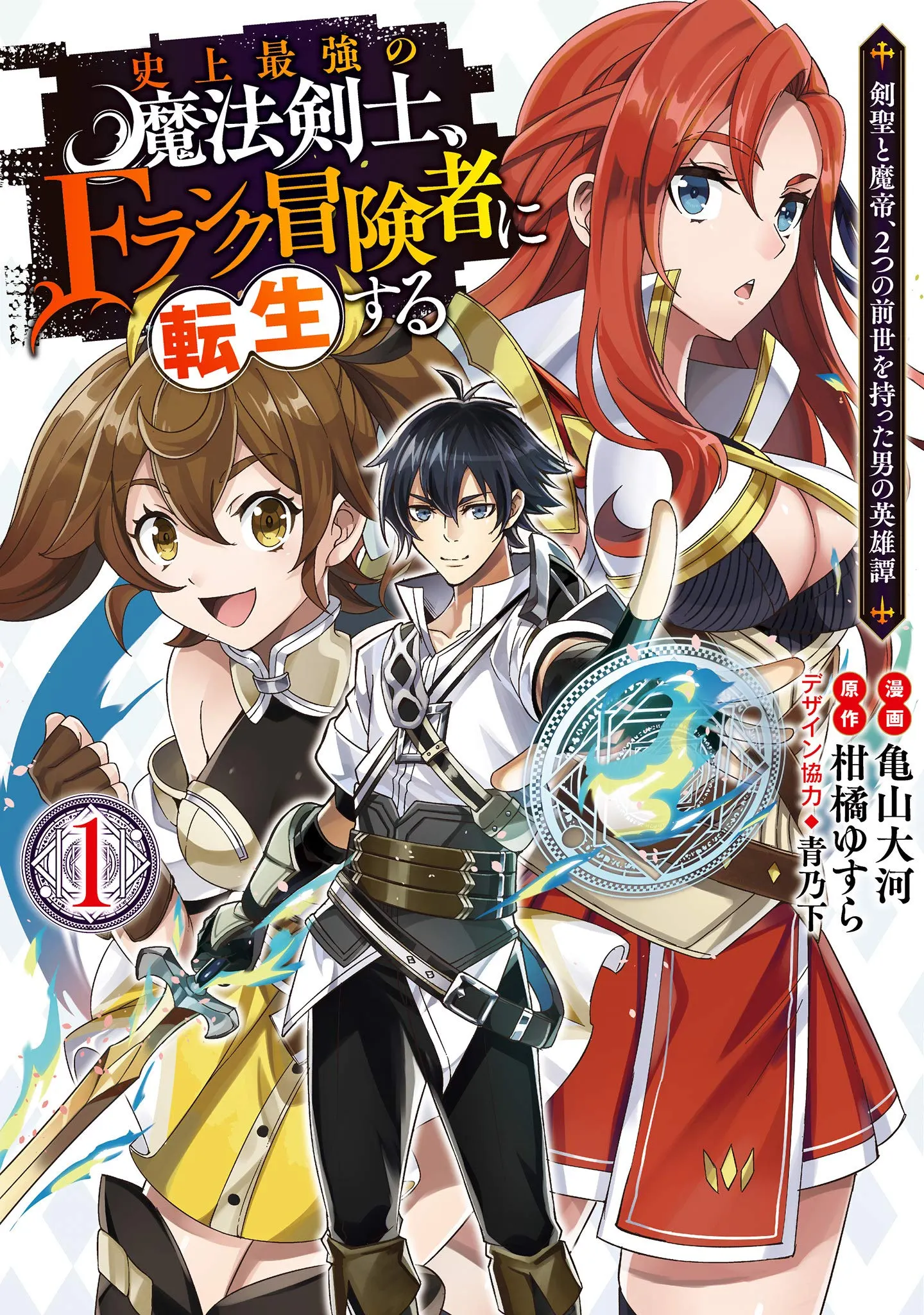 Komik Shijou Saikyou no Mahou Kenshi, F Rank Boukensha ni Tensei Suru