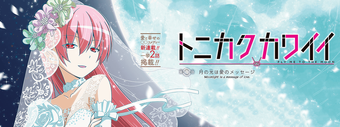 Komik Tonikaku Kawaii