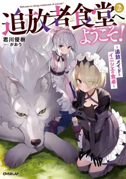 Komik Tsuihousha Shokudou e Youkoso! (Welcome to Cheap Restaurant of Outcasts!)