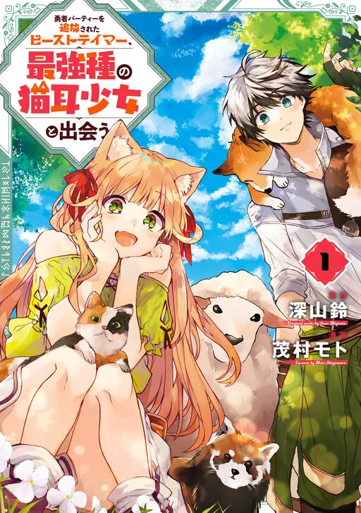 Komik Yuusha Party wo Tsuihou Sareta Beast Tamer, Saikyou Shuzoku Nekomimi Shojo to Preview Gambar 1