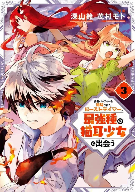 Komik Yuusha Party wo Tsuihou Sareta Beast Tamer, Saikyou Shuzoku Nekomimi Shojo to Preview Gambar 3