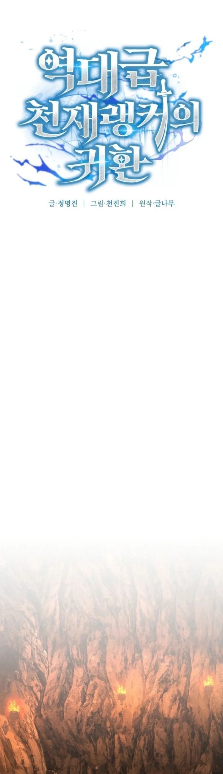 Return Of The All-Time Genius Ranker Chapter 7 Gambar 14