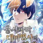 Komik The Rebirth of the Hero’s Party’s Archmage